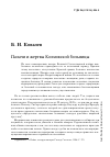 Научная статья на тему 'Палачи и жертвы Колмовской больницы'