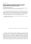 Научная статья на тему 'Палеогеография и распределение органического углерода в породах баженовского горизонта приуральской части Западно-Сибирского осадочного бассейна'