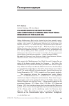 Научная статья на тему 'Paleogeographic reconstructions and conditions of forming non-traditional resources of the Black Sea'