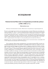 Научная статья на тему 'Палеонтология Монголии: исследования российских учёных (1920-1960-е гг. )'