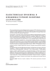 Научная статья на тему 'Палестинская проблема в ближневосточной политике ссср/России'