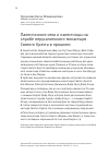 Научная статья на тему 'Палестинские села и палестинцы на службе иерусалимского монастыря Святого Креста в прошлом'