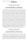 Научная статья на тему '«ПАЛЕСТИНСКИЙ ЦИКЛ» П.А. ВЯЗЕМСКОГО: особенности мировосприятия и жанровой традиции'