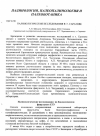 Научная статья на тему 'Палинологические исследования в г. Саратове'