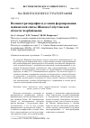 Научная статья на тему 'Палиностратиграфия и условия формирования майкопской свиты Шамаха-Гобустанской области Азербайджана'