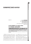 Научная статья на тему 'Палладиевые катализаторы на оксиде алюминия, модифицированном оксидами РЗЭ'