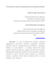 Научная статья на тему 'Паллиативные проблемы синхронизации целей сервисной компании'