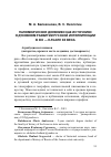 Научная статья на тему 'ПАЛОМНИЧЕСКИЕ ДНЕВНИКИ КАК ИСТОЧНИКИ О ДУХОВНОМ РАЗВИТИИ РУССКОЙ ИНТЕЛЛИГЕНЦИИ В XIX - НАЧАЛЕ XX ВЕКА'