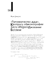 Научная статья на тему '"ПАЛОМНИЧЕСТВО ДУШИ". К ВОПРОСУ ОБ ИКОНОГРАФИИ SACRA ALLEGORIA ДЖОВАННИ БЕЛЛИНИ'