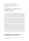 Научная статья на тему 'Паломничество на Святую землю в 1920-1930-е годы'