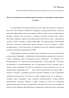 Научная статья на тему 'Память и история: как сохранить преемственность традиций в современных условиях'