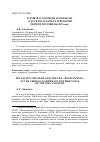 Научная статья на тему 'Память о далёком и близком. «Русское» в парках Германии первой половины XIX века'