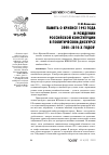 Научная статья на тему 'ПАМЯТЬ О КРИЗИСЕ 1993 ГОДА И РОЖДЕНИИ РОССИЙСКОЙ КОНСТИТУЦИИ В ПОЛИТИЧЕСКОМ ДИСКУРСЕ 2000—2010-Х ГОДОВ'