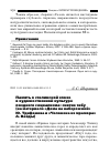 Научная статья на тему 'Память о сталинской эпохе в художественной культуре позднего социализма: снятие табу (на материале «Дома на набережной» Ю. Трифонова и «Человека из мрамора» А. Вайды)'