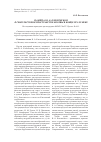 Научная статья на тему 'Память о В. О. Ключевском в геокультурном пространстве Москвы в конце XIX-XX веке'