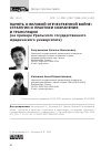 Научная статья на тему 'ПАМЯТЬ О ВЕЛИКОЙ ОТЕЧЕСТВЕННОЙ ВОЙНЕ: СТРАТЕГИИ И ПРАКТИКИ СОХРАНЕНИЯ И ТРАНСЛЯЦИИ (на примере Уральского государственного юридического университета)'