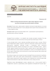 Научная статья на тему 'Память об Отечественной войне 1812 года на карте мирового океана как объект наследия: российские имена и события'