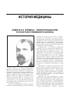 Научная статья на тему 'Памяти А.П. Еремича - первооткрывателя «русского внутривенного наркоза».'