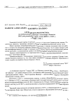 Научная статья на тему 'Памяти Александра Львовича Шапиро. Служебная характеристика на подполковника Шапиро Александра Львовича 1905 года рождения, еврея, члена КПСС с 1943 г. , в ВМФ с 1941 г.'