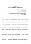 Научная статья на тему 'Памяти Александра Михайловича Прохорова'