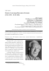 Научная статья на тему 'Памяти Александра Павловича Остапени (29. 01. 1939 - 25. 02. 2012)'