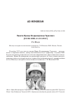 Научная статья на тему 'Памяти Ирины Владимировны Тарасевич (16.08.1928–11.12.2017)'