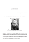 Научная статья на тему 'Памяти Ксении Викторовны манойленко (11. 01. 1929–11. 09. 2018)'