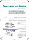 Научная статья на тему 'Памяти много не бывает. Постоянные запоминающие устройства ПЗУ Holtek'