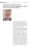 Научная статья на тему 'Памяти Николая Михайловича гиренко (31. 10. 1940–19. 06. 2004): мемориальные научные чтения к 70-летию со дня рождения'
