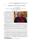 Научная статья на тему 'Памяти Ольги Аркадьевны задульской (23. 08. 1953-19. 08. 2008)'