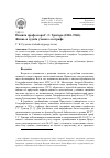 Научная статья на тему 'Памяти профессора Г. Г. Григора (1884-1960). Жизнь и судьба ученого-географа'