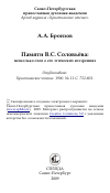 Научная статья на тему 'Памяти В.С. Соловьёва: несколько слов о его этических воззрениях'