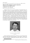 Научная статья на тему 'Памяти Владимира Станиславовича Очаповского (1932-1973)'