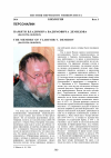 Научная статья на тему 'Памяти Владимира Вадимовича демидова (04. 02. 1954-10. 08. 2015)'