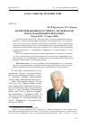 Научная статья на тему 'Памяти выдающегося учёного лесной науки Павла Максимовича верхунова (26 мая 1929 - 21 марта 2008)'