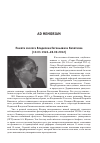 Научная статья на тему 'Памяти зоолога Владилена Евгеньевича кипяткова (10. 03. 1949-28. 09. 2012)'