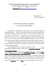 Научная статья на тему 'Памятник кавалерист-девице. . . или Анке-пулемётчице?'