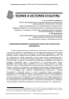 Научная статья на тему 'Памятники ближнего и Дальнего Востока в культуре Петербурга'