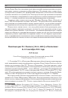 Научная статья на тему 'Памятные дни П. С. Палласа (1741-1811) в Палласовке: 8-12 сентября 2011 года'