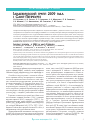 Научная статья на тему 'Пандемический грипп 2009 года в Санкт-Петербурге'