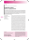 Научная статья на тему 'Пандемии гриппа: факты и предложения'