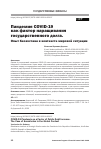 Научная статья на тему 'ПАНДЕМИЯ COVID-19 КАК ФАКТОР НАРАЩИВАНИЯ ГОСУДАРСТВЕННОГО ДОЛГА. ОПЫТ КАЗАХСТАНА В КОНТЕКСТЕ МИРОВОЙ СИТУАЦИИ'