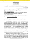 Научная статья на тему 'Пандемия и нефтяной рынок. Экономические и политические аспекты'