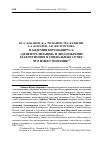 Научная статья на тему 'ПАНДЕМИЯ КОРОНАВИРУСА, «ДЕЦЕНТРАЛИЗАЦИЯ» И (НЕ)ОДОБРЕНИЕ ГЛАВ РЕГИОНОВ В СОЦИАЛЬНЫХ СЕТЯХ: ЧТО ИМЕЕТ ЗНАЧЕНИЕ?'