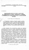 Научная статья на тему 'Панельный метод расчета нагрузки на поверхности крыла конечной толщины, гармонически колеблющегося в дозвуковом потоке'