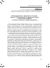 Научная статья на тему 'Панъевропейское движение и Эстония. Часть 1. Установление и укрепление связей в межвоенный период, и истоки эстонского евроскептицизма'