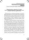 Научная статья на тему 'Панъевропейское движение и Эстония. Часть 2. Взаимоотношения на современном этапе и позиция эстонских евроскептиков'