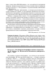 Научная статья на тему 'Паньков Н. А. Вопросы биографии и научного творчества М. М. Бахтина. М. : Издательство Московского университета, 2009'