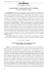 Научная статья на тему 'ПАНКРАТИЙ СУМАРОКОВ И АВГУСТ КОЦЕБУ: сюжет открытия Сибири'