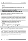 Научная статья на тему 'Панкреатическая эластаза в диагностике функциональных и структурных изменений поджелудочной железы у детей'